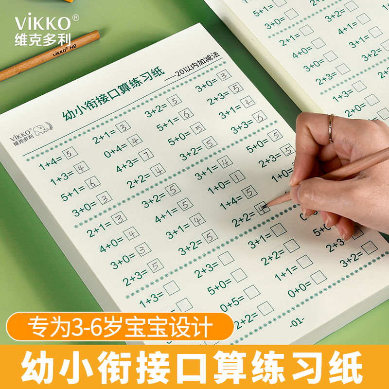 算数本正常发货口算练习纸