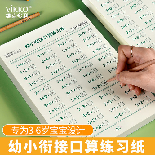 算数本正常发货口算练习纸