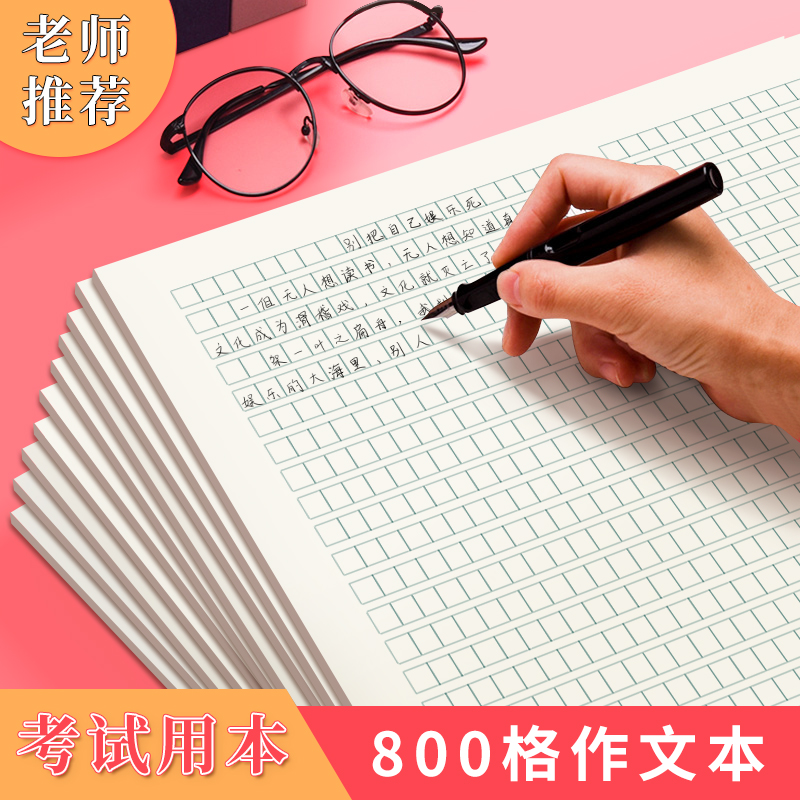 作文稿纸400 作文稿纸400价格 外围导购