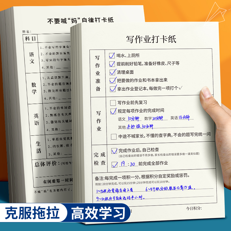 维克多利写作业打卡纸