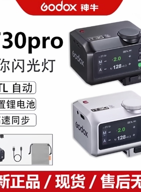 神牛it30pro闪光灯TTL便携机顶富士索尼尼康复古佳能专业摄影