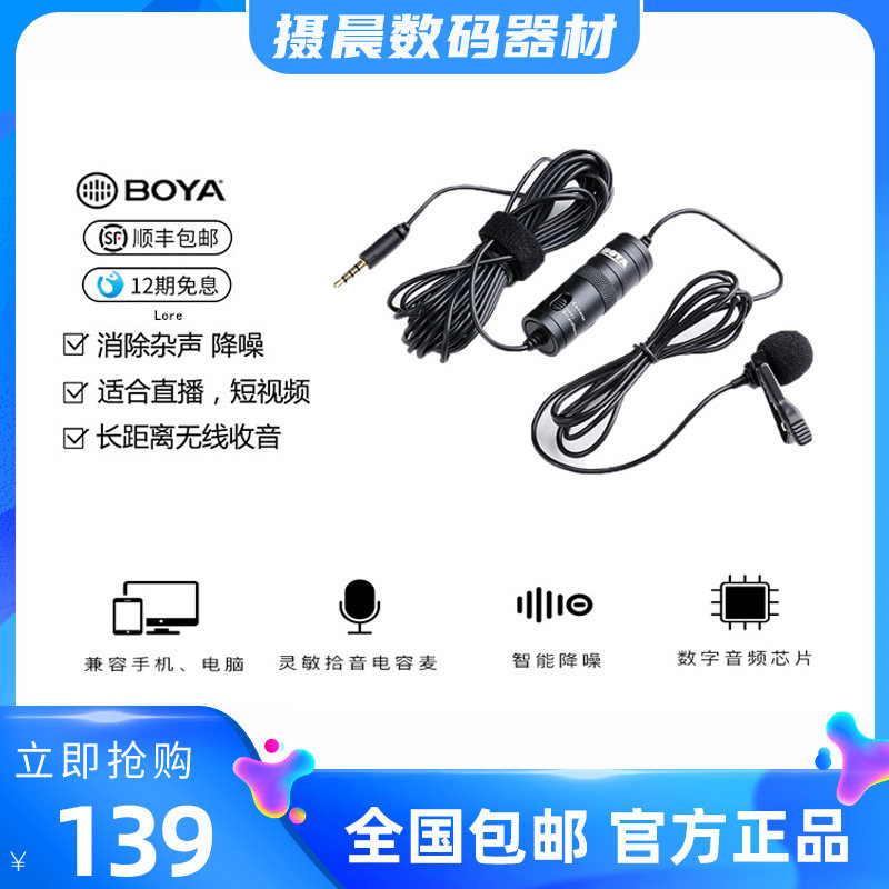 BOYA博雅手机单反领夹采访收音麦