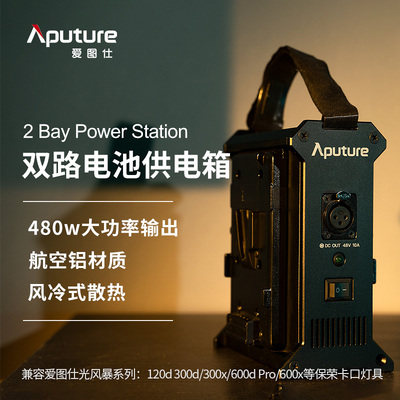爱图仕Aputure双路电池供灯附件