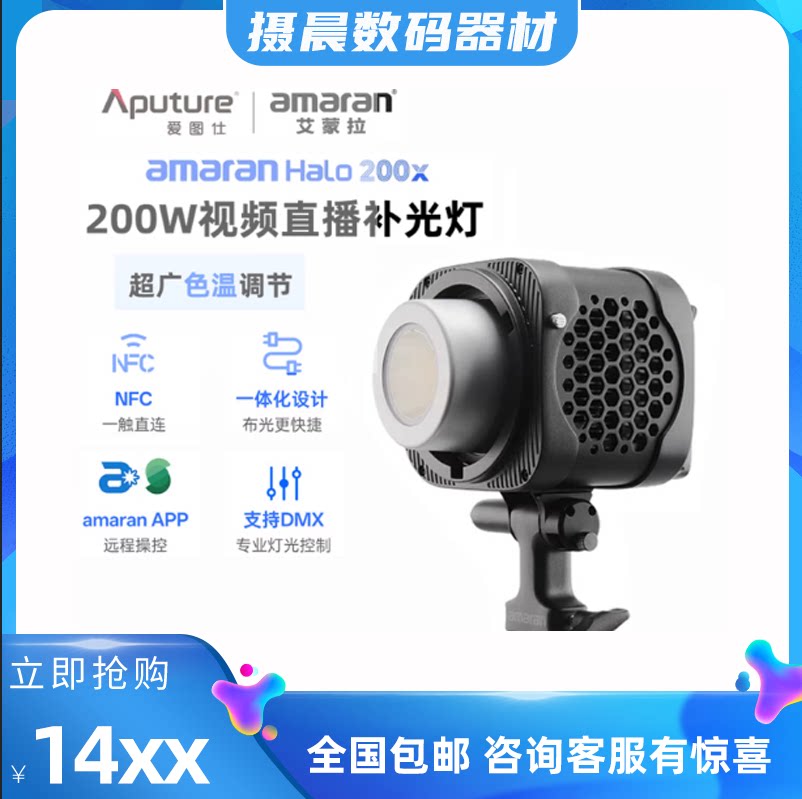 Aputure/爱图仕艾蒙拉Halo 200x300x600x直播补光灯主播双色温图片