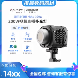 Aputure/爱图仕艾蒙拉Halo 200x300x600x直播补光灯主播双色温
