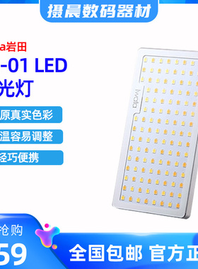 Wata Iwata摄影灯GL-01 LED补光灯岩田影视视频 可调色温