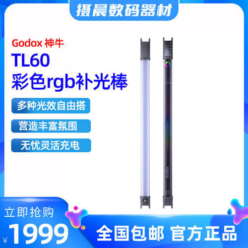 神牛TL60补光灯led彩色rgb手持便携补光棒灯直播户外氛围补光灯