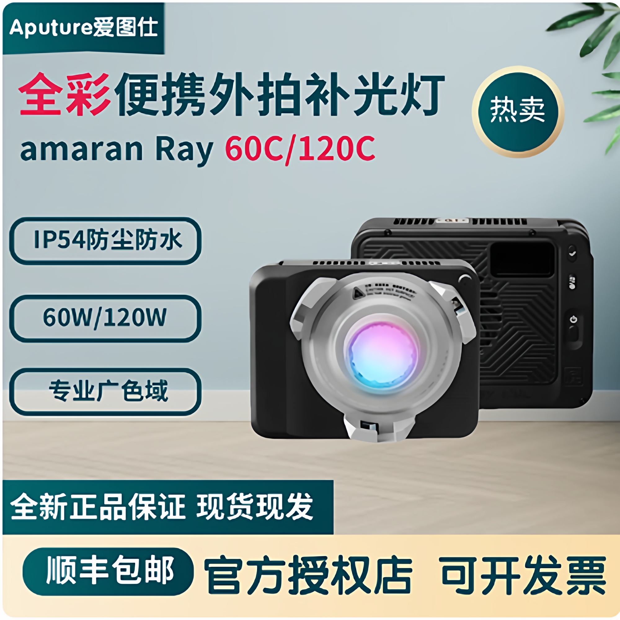 爱图仕 艾蒙拉Ray 60c Ray120c全彩便携外拍补光灯户外氛围常亮灯