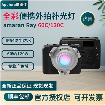 爱图仕 艾蒙拉Ray 60c Ray120c全彩便携外拍补光灯户外氛围常亮灯