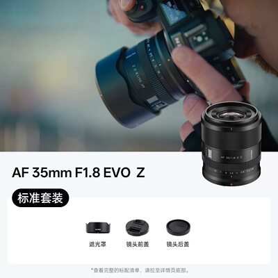 唯卓仕AF35mmF1.8II evo定焦镜头FE/Z口微单相机全画幅大光圈自动