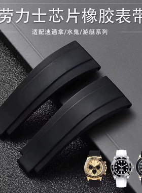 适配ROLES劳力士迪通拿橡胶表带余文乐熊猫迪金游艇黑绿水鬼胶带