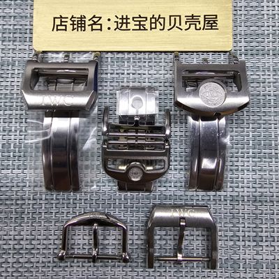 代用万国葡萄牙表扣飞行员马克表带针扣折叠扣蝴蝶扣皮带卡扣18mm