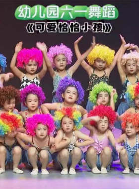 六一幼儿园舞蹈可爱恰恰演出服表演服儿童啦啦队演出服