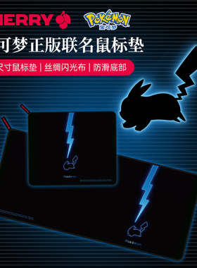 CHERRY樱桃宝可梦联名款皮卡丘电竞游戏办公鼠标垫超大大号桌垫