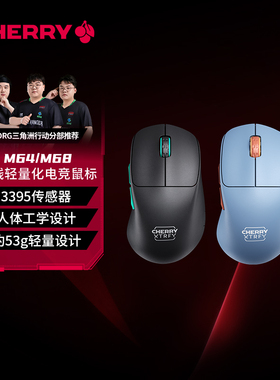 CHERRY樱桃M68/M68PRO无线电竞鼠标53g轻量化人体工学鼠标低延迟