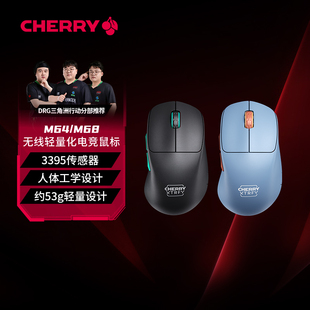 CHERRY樱桃M68 M68PRO无线电竞鼠标53g轻量化人体工学鼠标低延迟