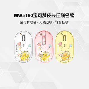 CHERRY樱桃MW5180宝可梦联名款 皮卡丘无线鼠标蓝牙双模轻音办公女
