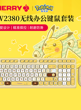 CHERRY樱桃DW2380宝可梦联名无线键盘鼠标套装办公轻音键鼠98键