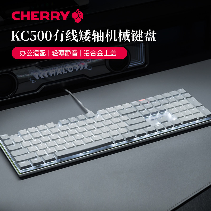 CHERRY樱桃KC500有线矮轴机械键盘办公女生静音电脑游戏87/108键