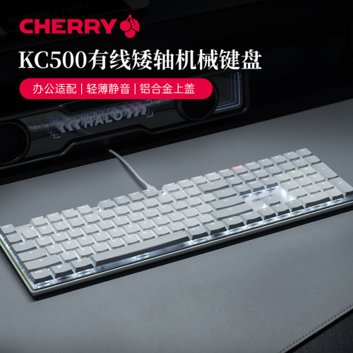 CHERRY樱桃KC500有线矮轴机械键盘办公女生静音电脑游戏87/108键