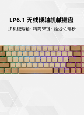 CHERRY樱桃LP6.1矮轴机械键盘三模无线RGB电竞游戏68键小键盘