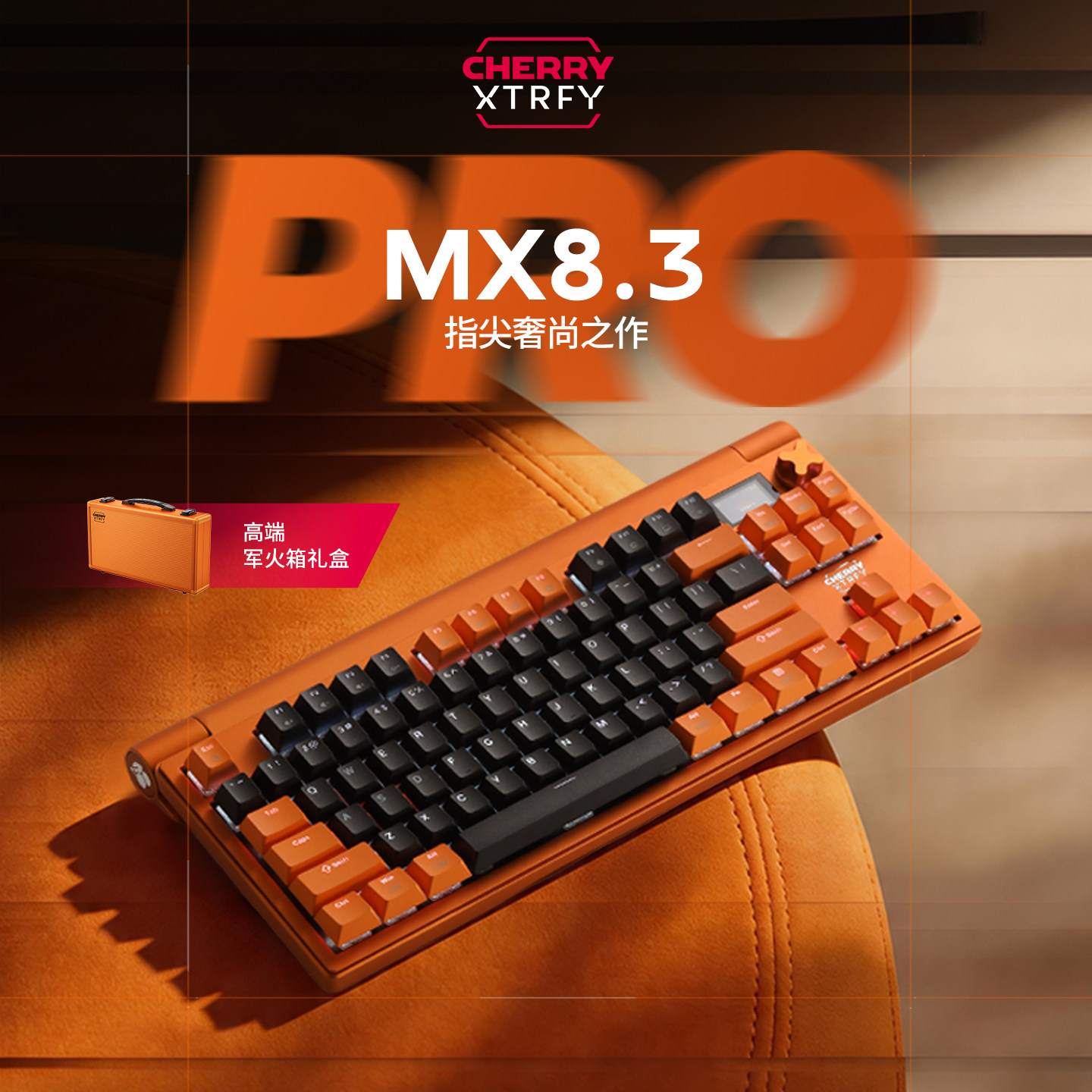 【新品】CHERRY樱桃MX8.3PRO橙黑无线三模客制化机械键盘奢尚礼赠