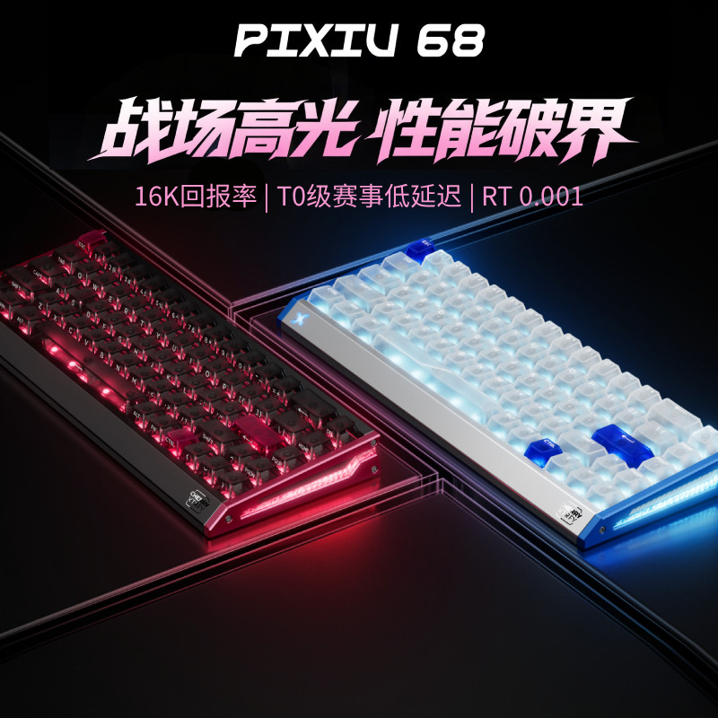 【重磅新品】CHERRY樱桃PIXIU68旗舰铝坨磁轴键盘16K游戏电竞打瓦