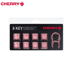 CHERRY樱桃8键ABS透光键帽红粉蓝色配拔帽器拔键器