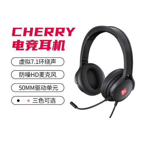 CHERRY樱桃HC22头戴式电竞游戏有线耳机电脑笔记专业耳麦