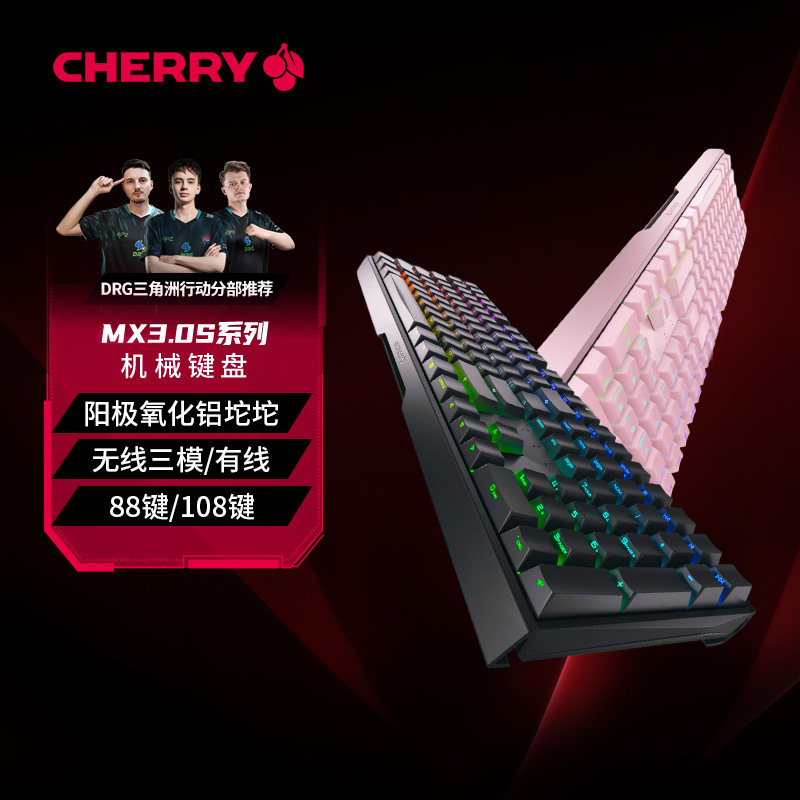 CHERRY樱桃MX3.0S机械键盘铝坨坨无线有线108键游戏办公蓝牙三模