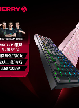 CHERRY樱桃MX3.0S机械键盘铝坨坨无线有线108键游戏办公蓝牙三模
