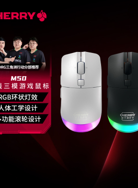 CHERRY樱桃M50无线RGB鼠标人体工学无线三模办公游戏电竞鼠标