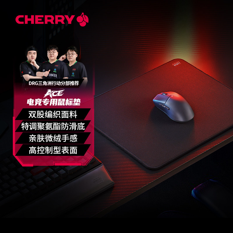 CHERRY樱桃ACE特调聚氨酯防滑高密度耐用鼠标垫电竞游戏FPS专用