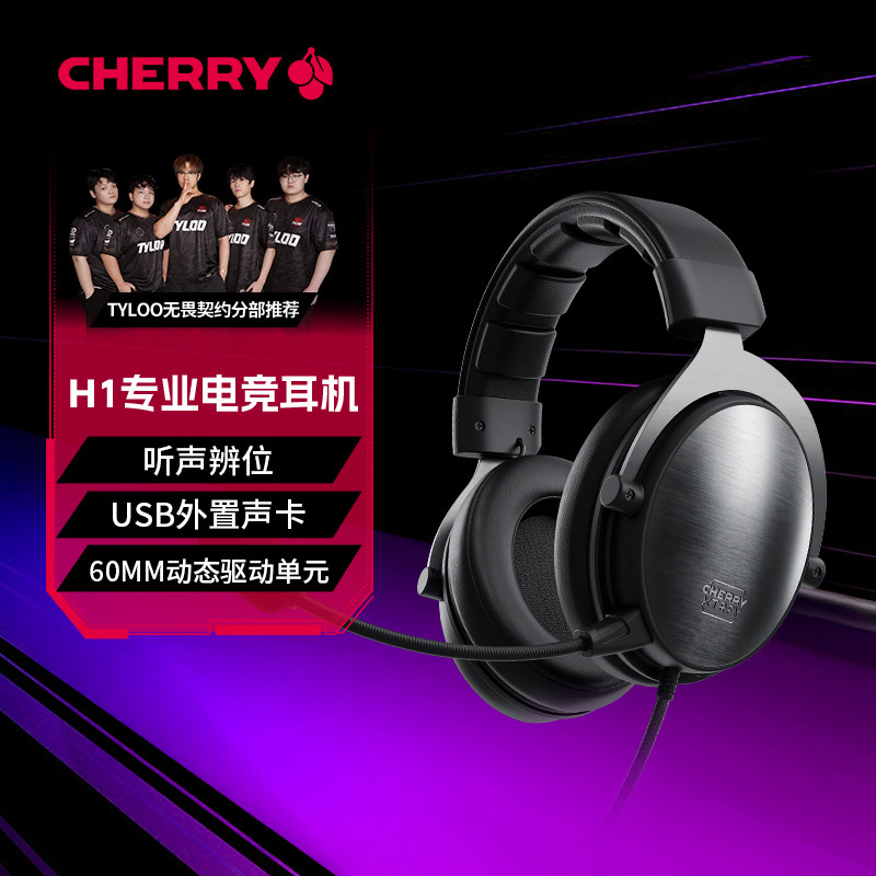 CHERRY樱桃H1专业游戏耳机有线头戴式电竞可拆卸双麦克风游戏耳麦