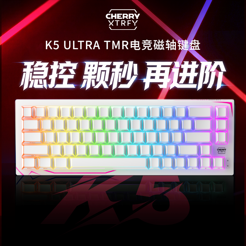 【新品】CHERRY樱桃K5Ultra魔晶磁轴Plus键盘RGB电竞FPS专用打瓦