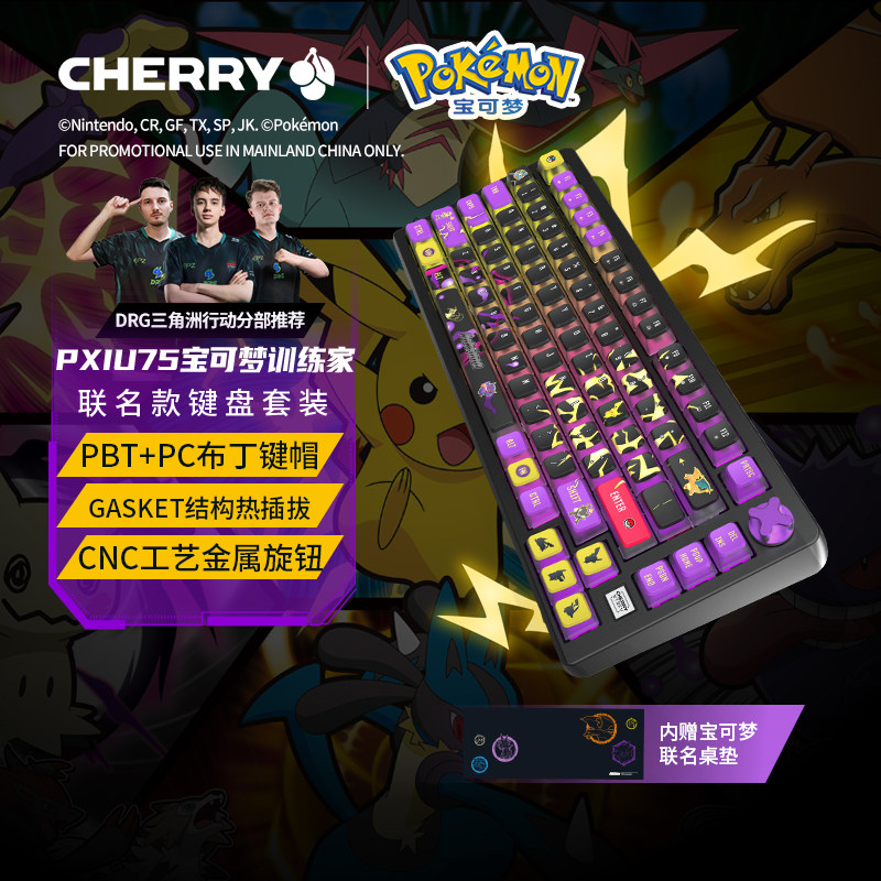 CHERRY樱桃PIXIU75皮卡丘联名无线三模客制化机械键盘办公游戏