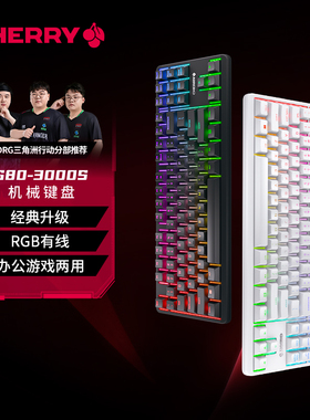 CHERRY樱桃3000S TKL办公游戏RGB彩光机械键盘电竞87键黑青茶红轴