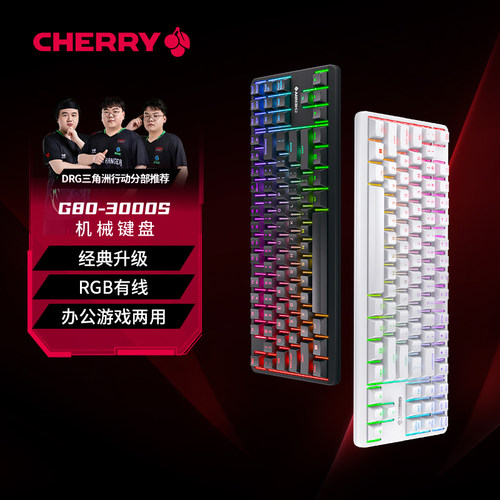 樱桃经典机械键盘3000S礼品