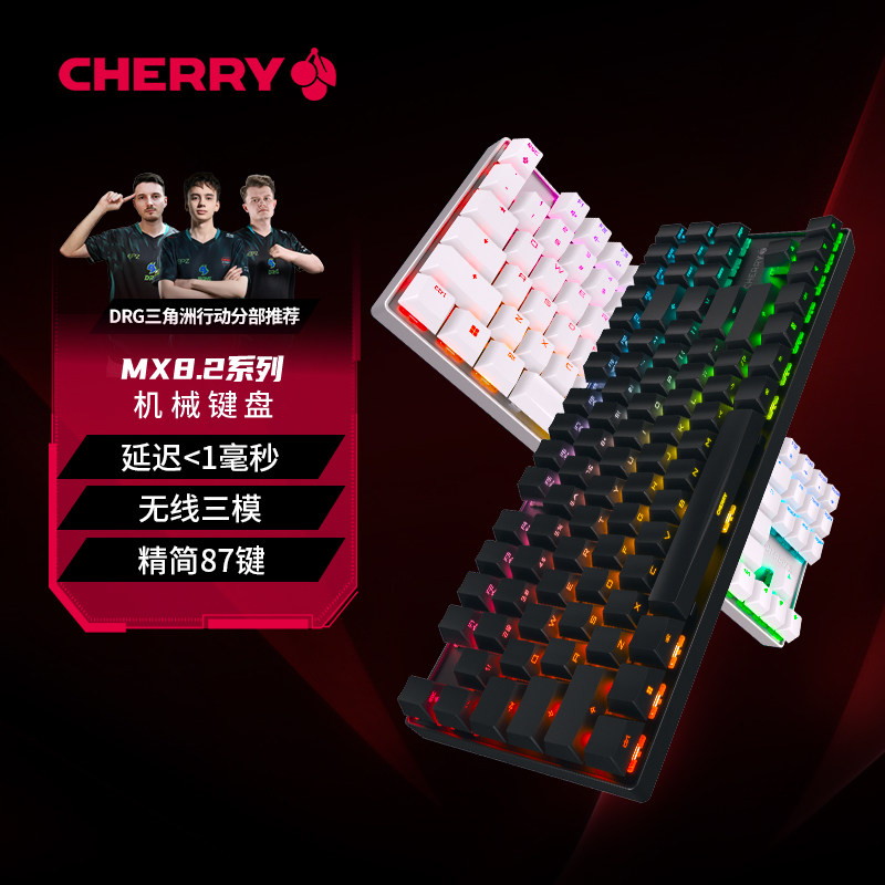 CHERRY樱桃MX8.2无线三模机械键盘RGB游戏电竞87键办公蓝牙专用