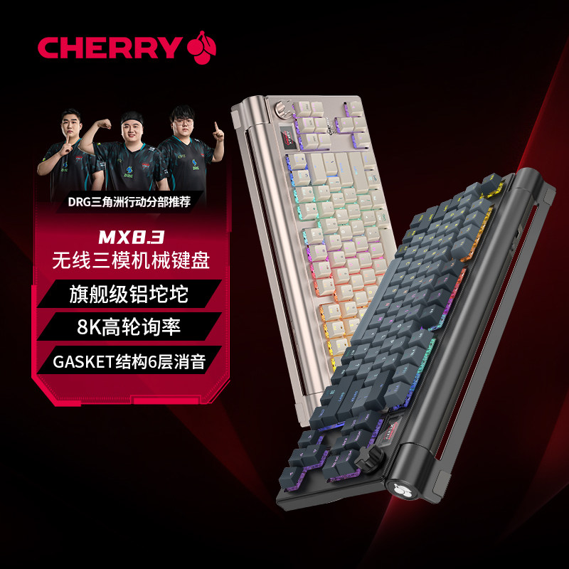 CHERRY樱桃MX8.3客制化铝坨坨8K无线三模电竞游戏机械键盘三角洲