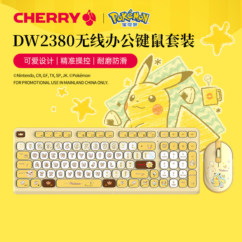 CHERRY樱桃DW2380皮卡丘联名无线键盘鼠标套装办公轻音键