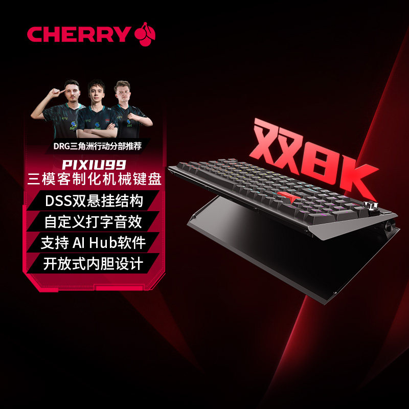 CHERRY樱桃PIXIU99无线三模旗舰客制化机械键盘ILLUMA轴双8K游戏