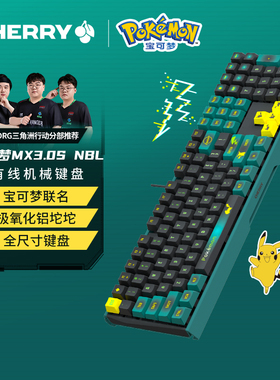 CHERRY樱桃MX3.0S宝可梦联名有线机械键盘电竞游戏109键全尺寸