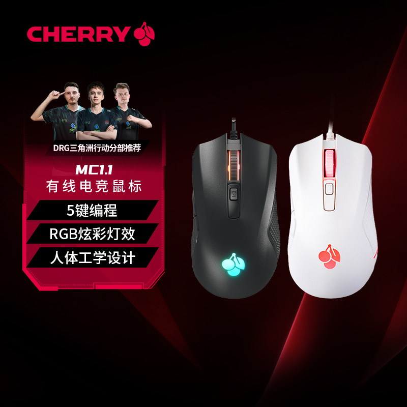 CHERRY樱桃MC 1.1电竞游戏有线鼠标宏RGB背光办公专用台式电脑
