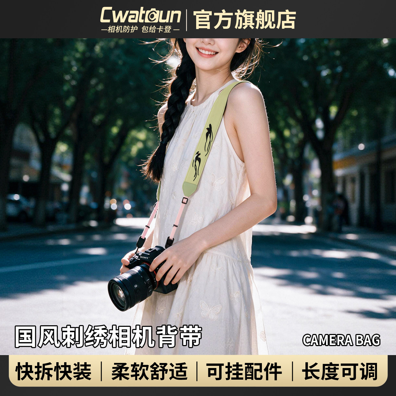 Cwatcun香港品牌卡登国风刺绣相机肩带快拆快挂挂脖斜挎背带相机摄影配件户外微单单反适用佳能索尼尼康富士