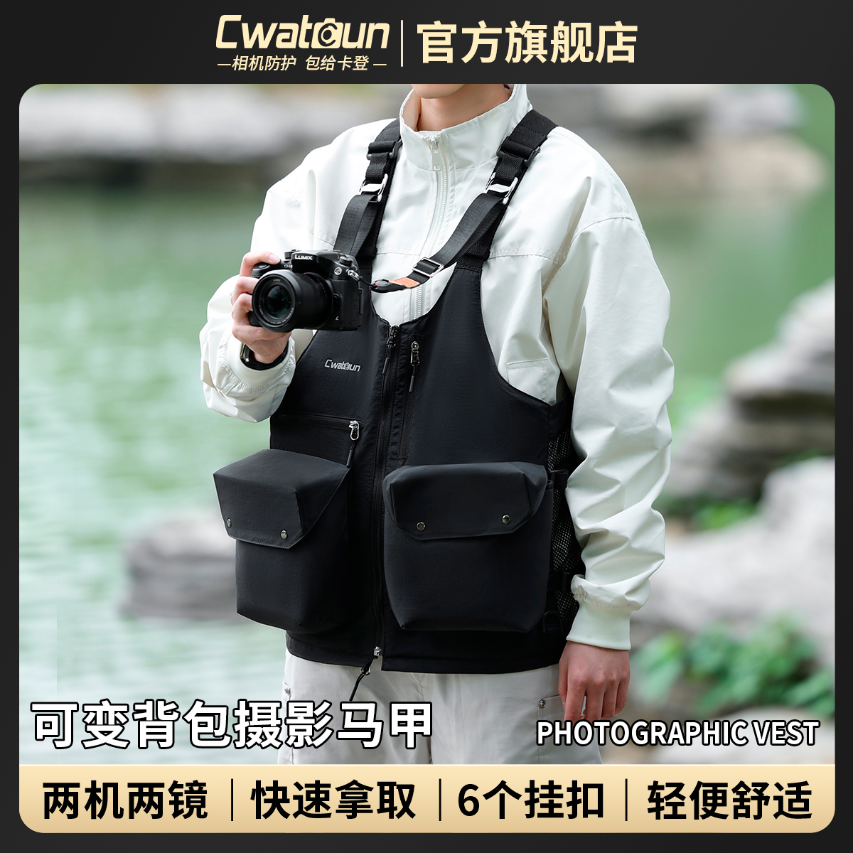 Cwatcun香港品牌多功能摄影马甲