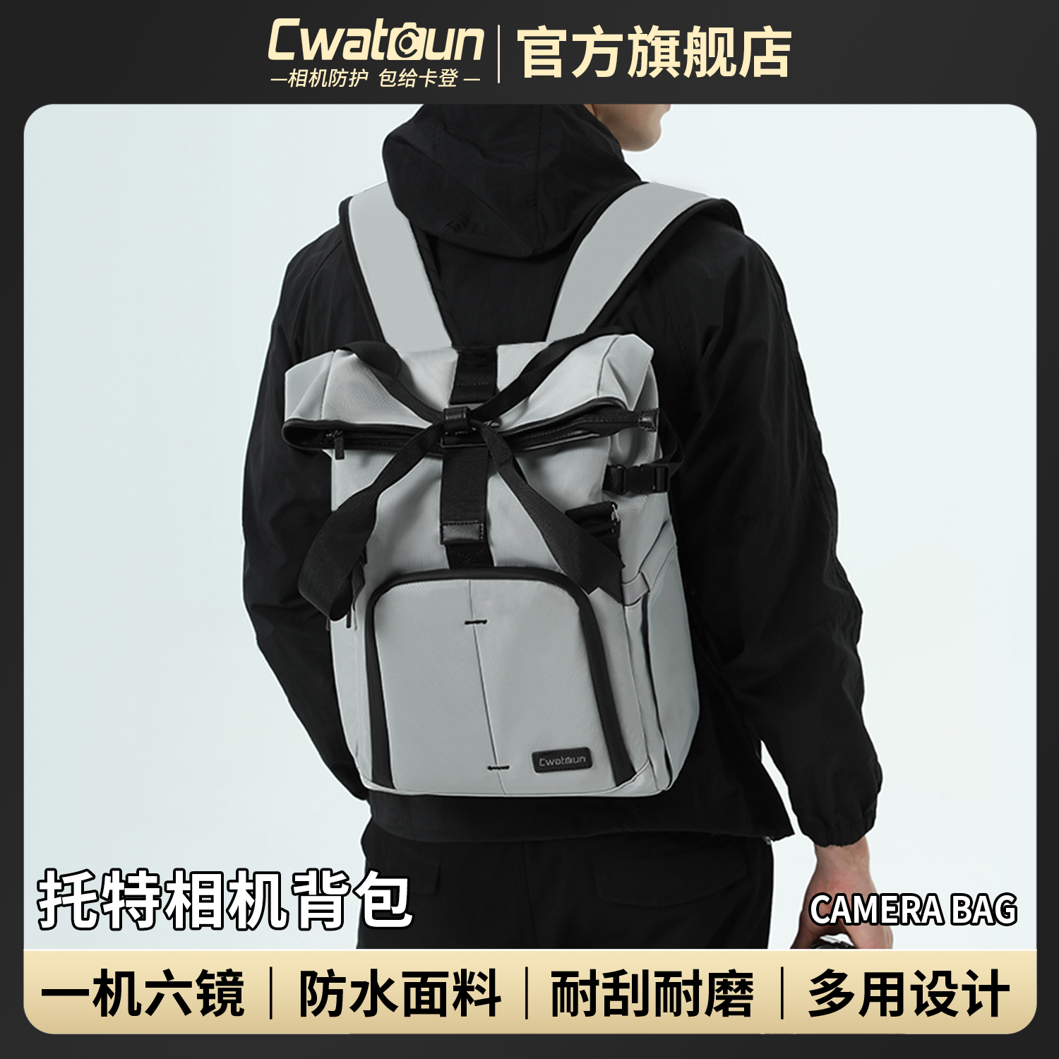 Cwatcun香港品牌托特双肩摄影包