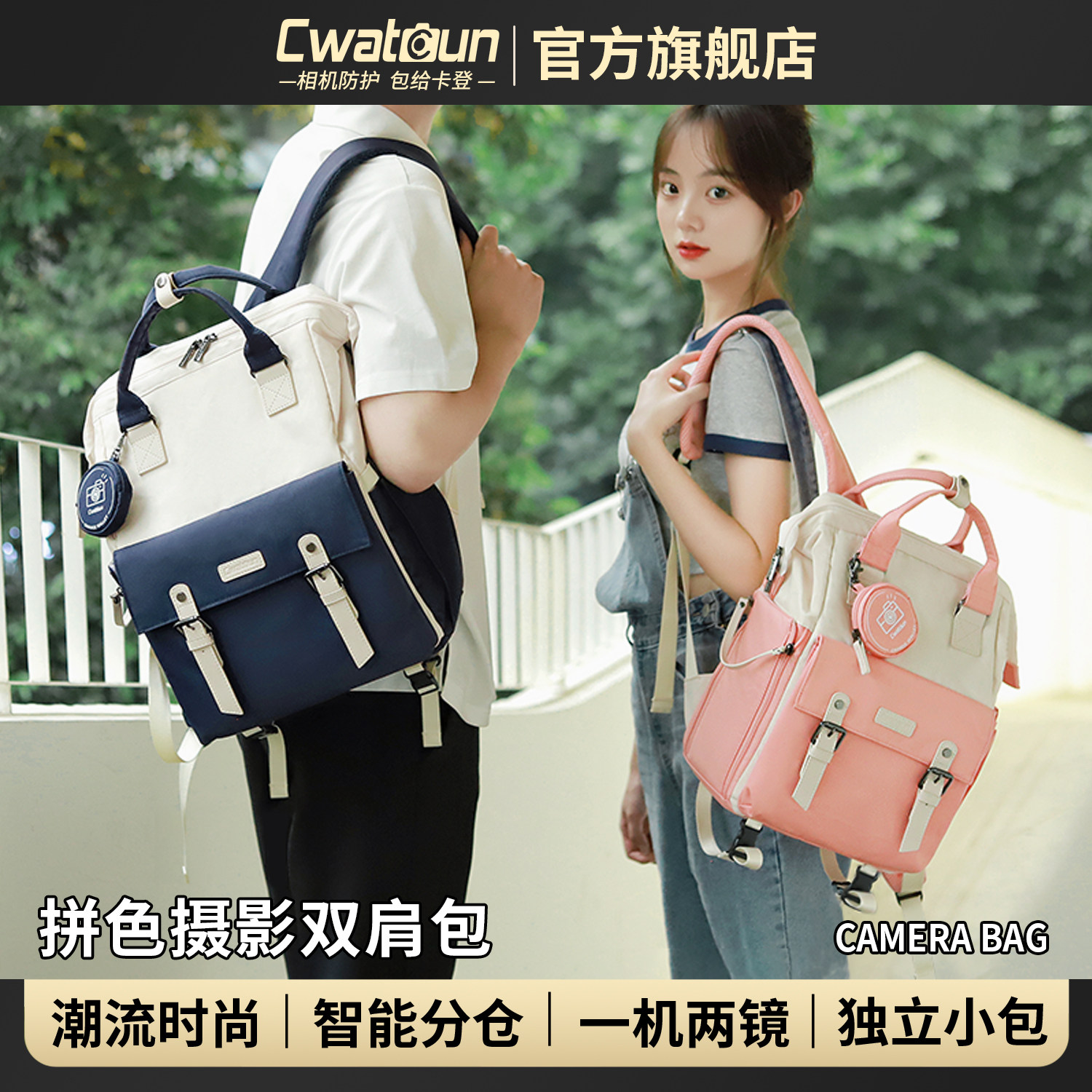 Cwatcun香港品牌拼色相机背包休闲双肩背包单反男女摄影包适用佳能r50 g7x2尼康索尼zve10 富士xs20 xt30