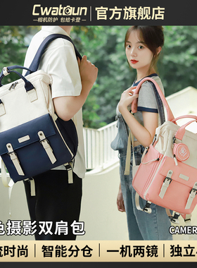 Cwatcun香港品牌拼色相机背包休闲双肩背包单反男女摄影包适用佳能r50 g7x2尼康索尼zve10 富士xs20 xt30