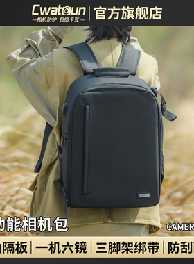 Cwatcun香港品牌单反双肩包相机背包多功能专业摄影包防泼水适用佳能r50 g7x2尼康索尼zve10 富士xs20 xt30